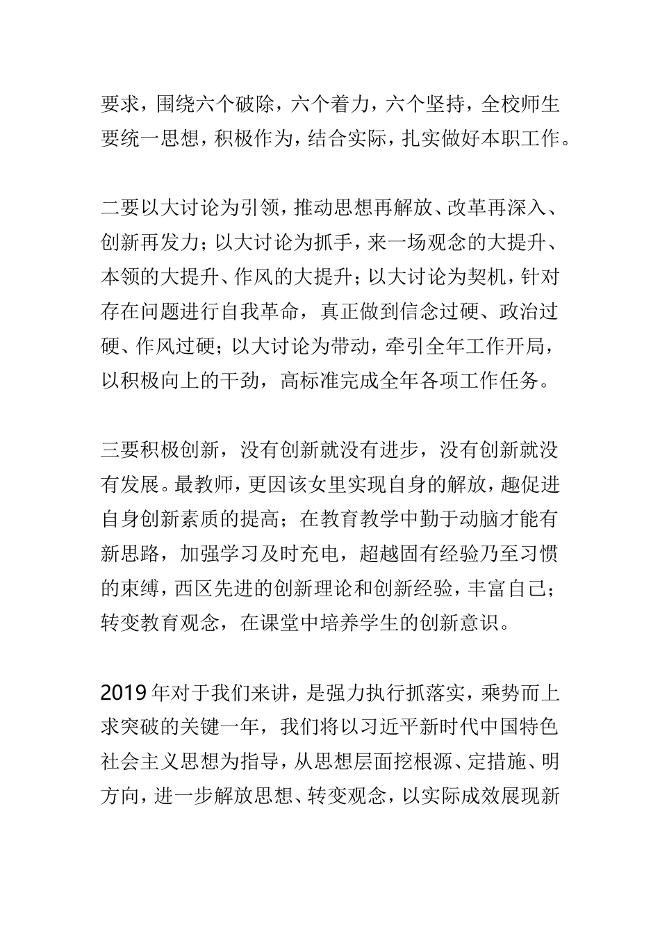 新编“改革创新、奋发有为”大讨论学习心得体会两篇.doc_第2页