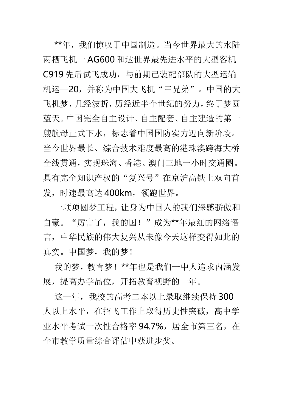 新春学校校长致辞4篇.doc_第2页