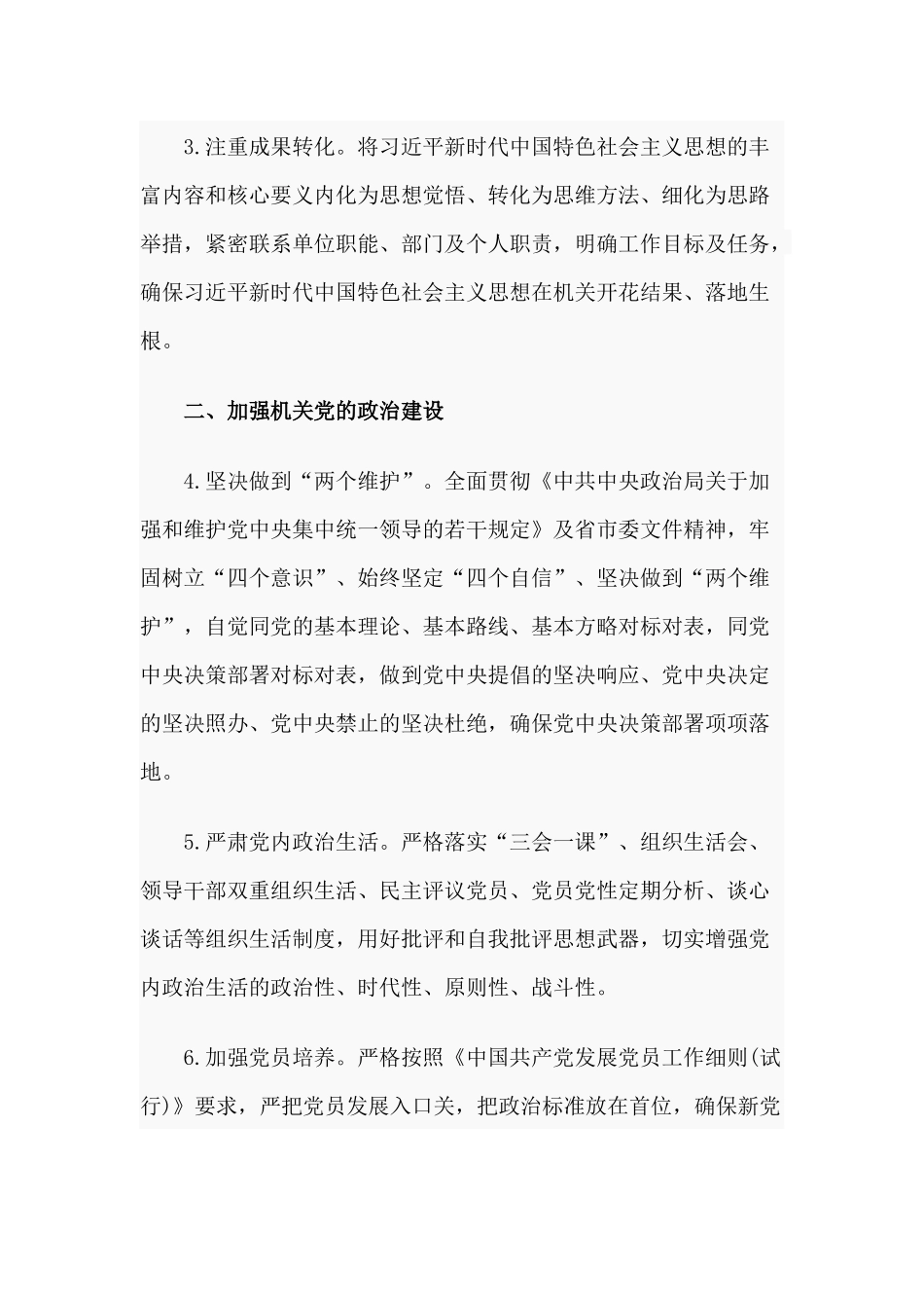 某机关党支部2020年党建工作计划范文稿.docx_第2页