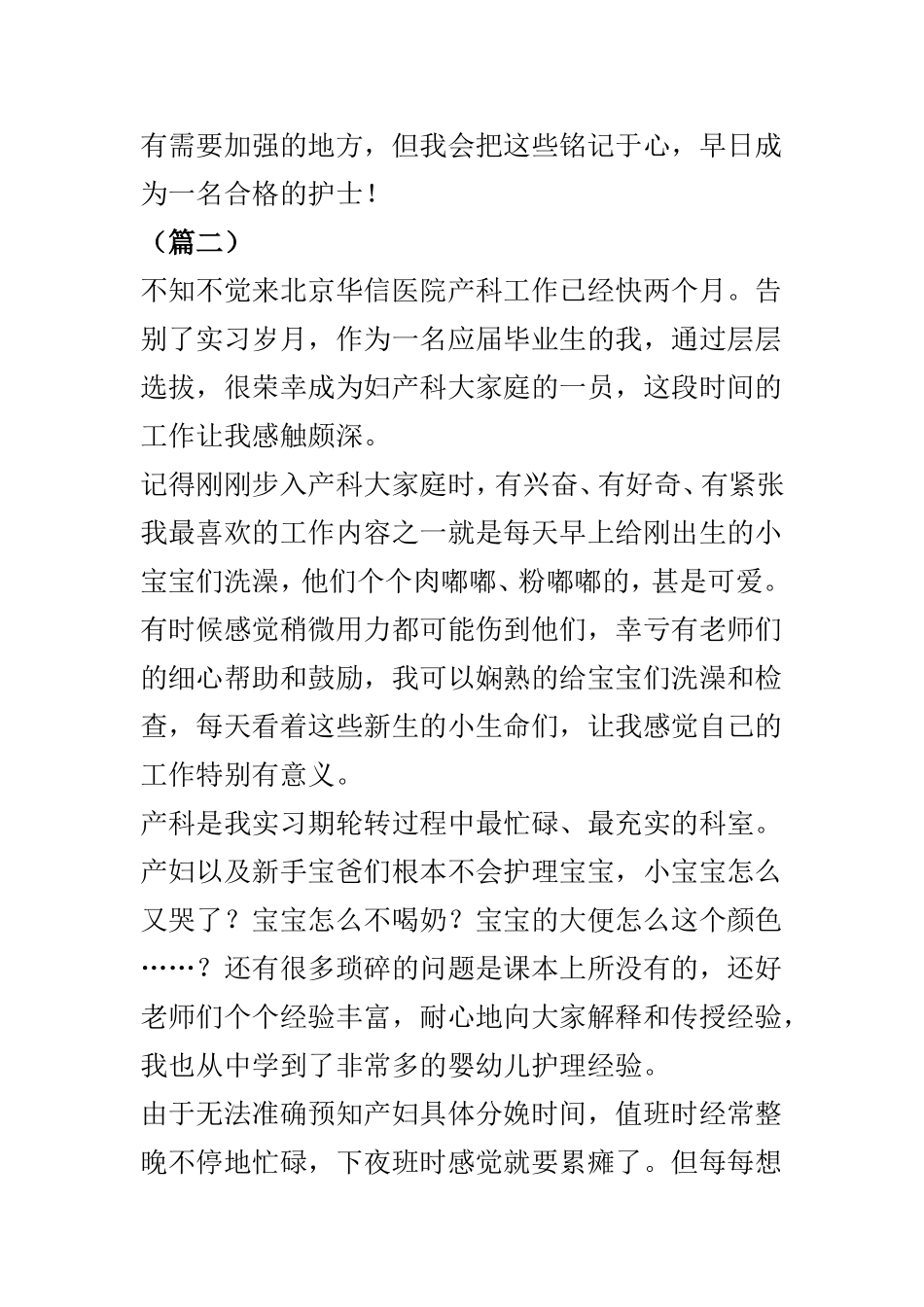 新入职护士工作心得体会优选4篇.doc_第3页