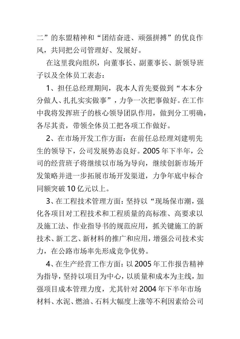 新上任领导表态发言稿范本5篇供参考.doc_第3页