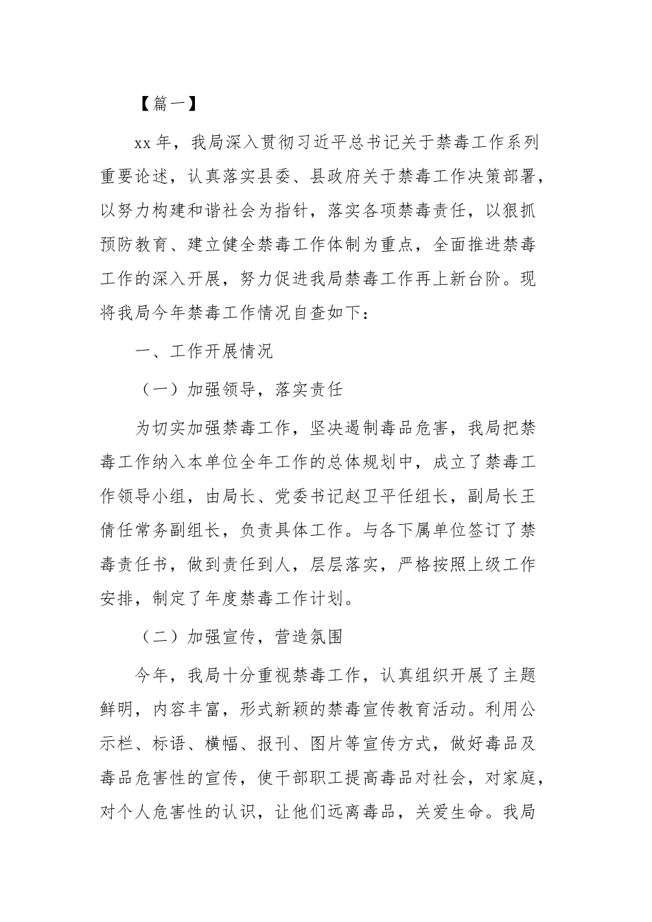 禁毒宣传教育参考资料43篇合集（目录）.docx_第2页