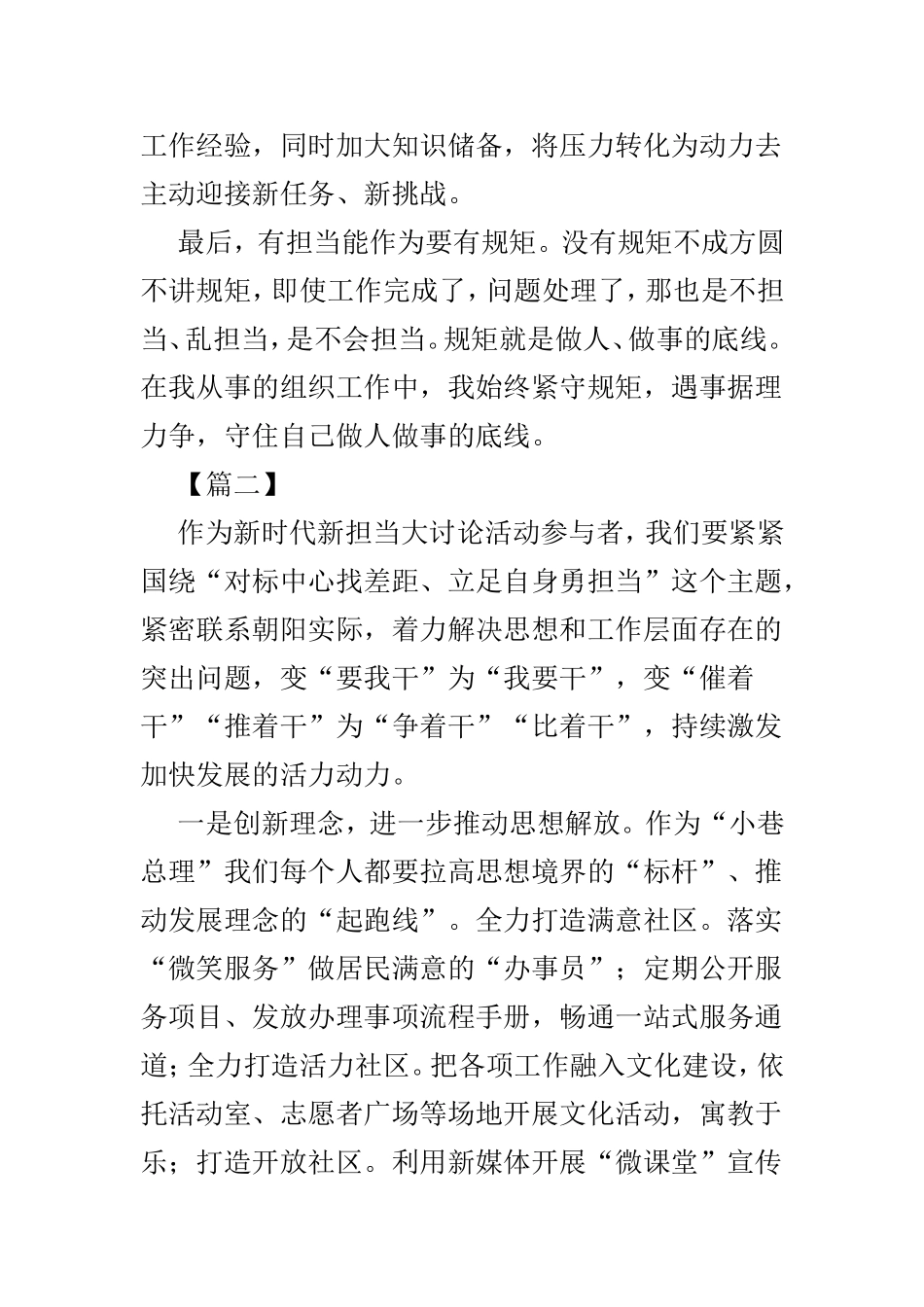 新时代新担当大讨论学习心得范文4篇.doc_第2页