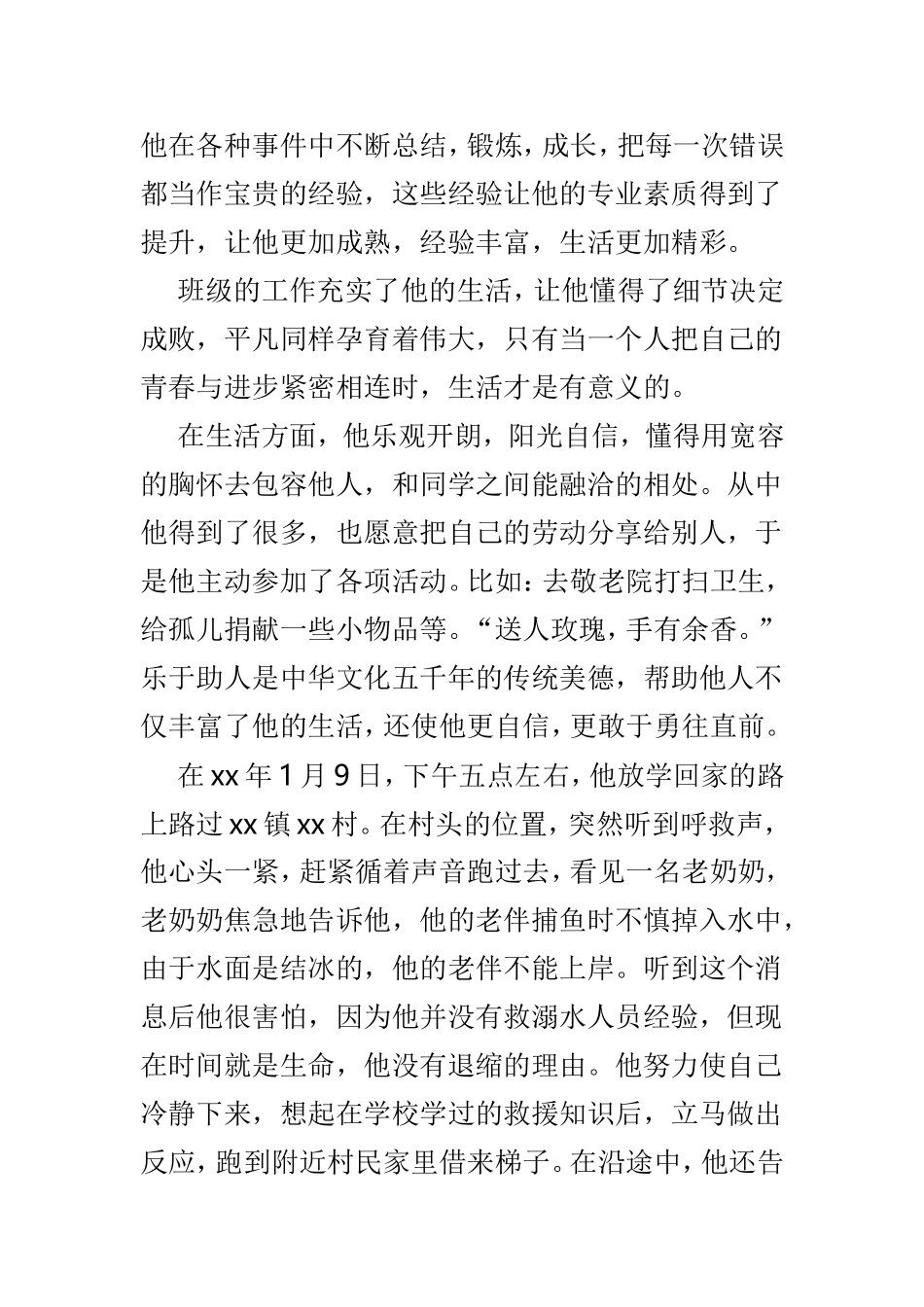 新时代好少年事迹材料精选6篇.doc_第2页
