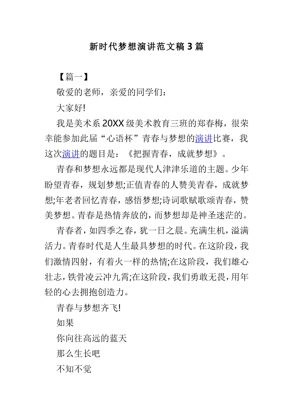 新时代梦想演讲范文稿3篇.doc_第1页