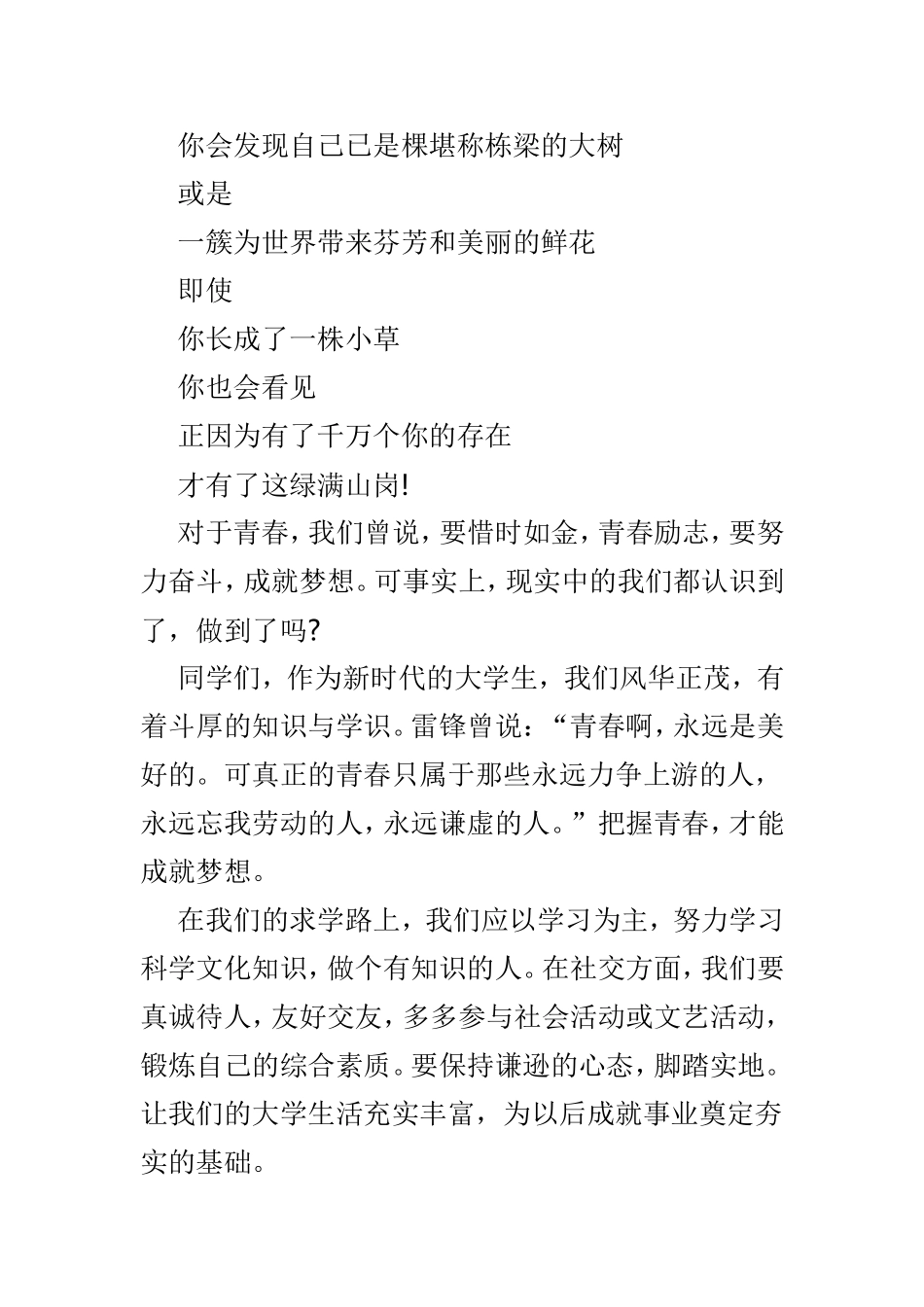 新时代梦想演讲范文稿3篇.doc_第2页