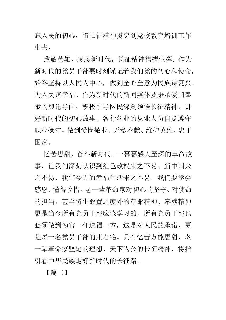 新闻记者重走长征路心得感悟3篇.doc_第2页