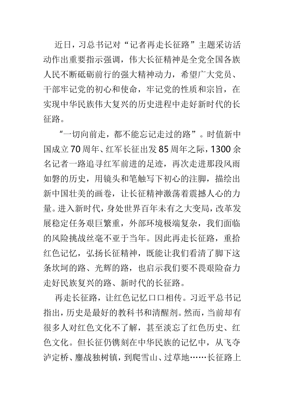 新闻记者重走长征路心得感悟3篇.doc_第3页