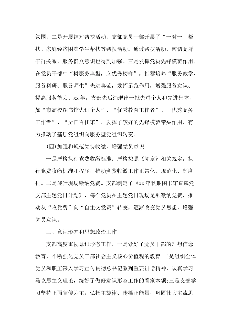 党建工作自查报告三篇汇总.docx_第3页