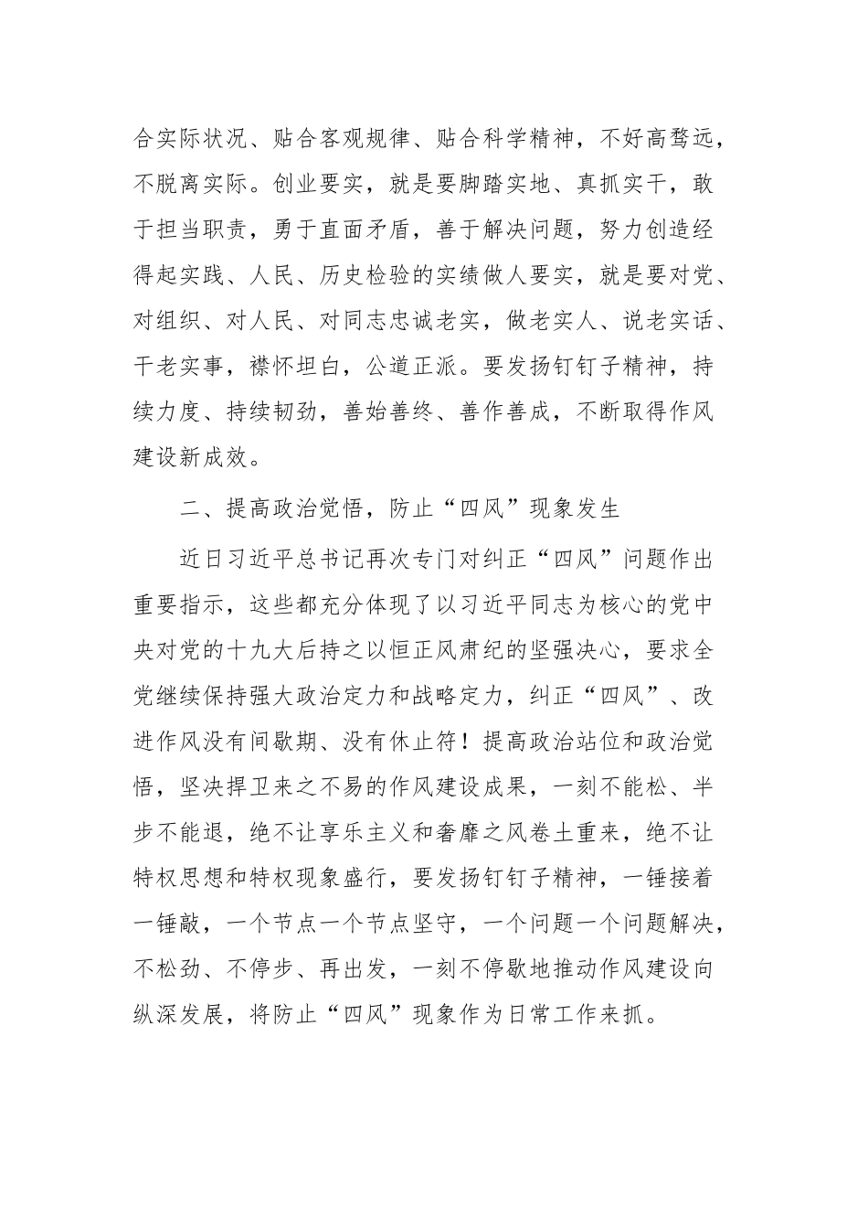 四个意识四个自信的心得体会52篇大合集（目录）.docx_第3页