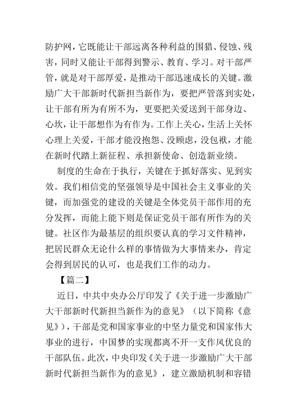 新时代新担当新作为 心得体会范文4篇.doc_第2页