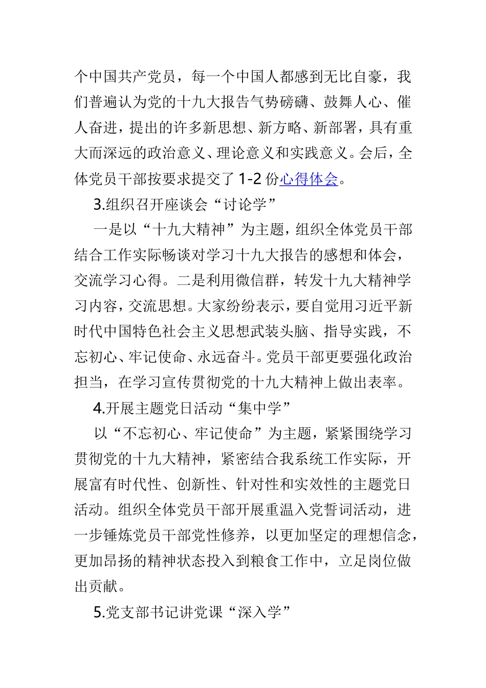 新时代中国特色主义自检自查报告4篇.doc_第3页