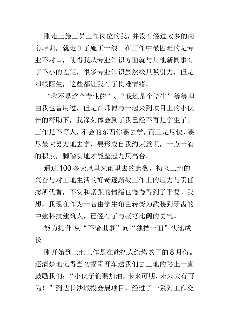 新员工入职心得体会4篇.doc_第2页