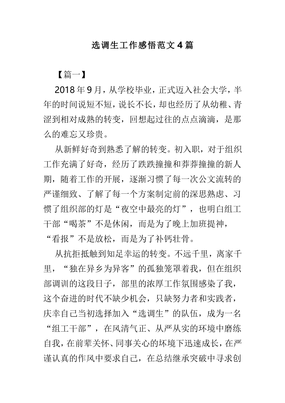 选调生工作感悟范文4篇.doc_第1页