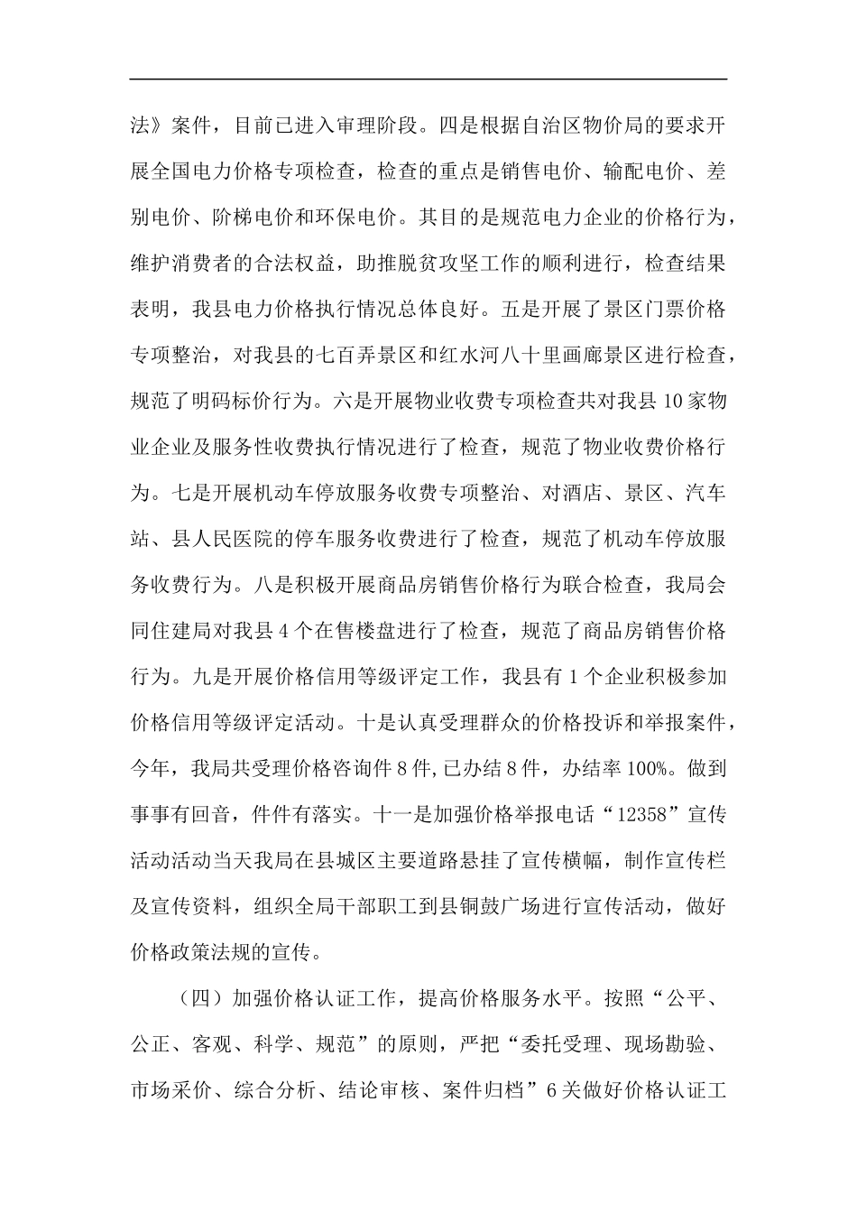 县物价局2019年工作总结及2020年工作计划5篇.docx_第3页