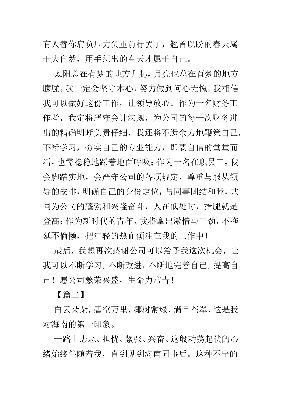 新员工入职有感范文4篇.doc_第2页