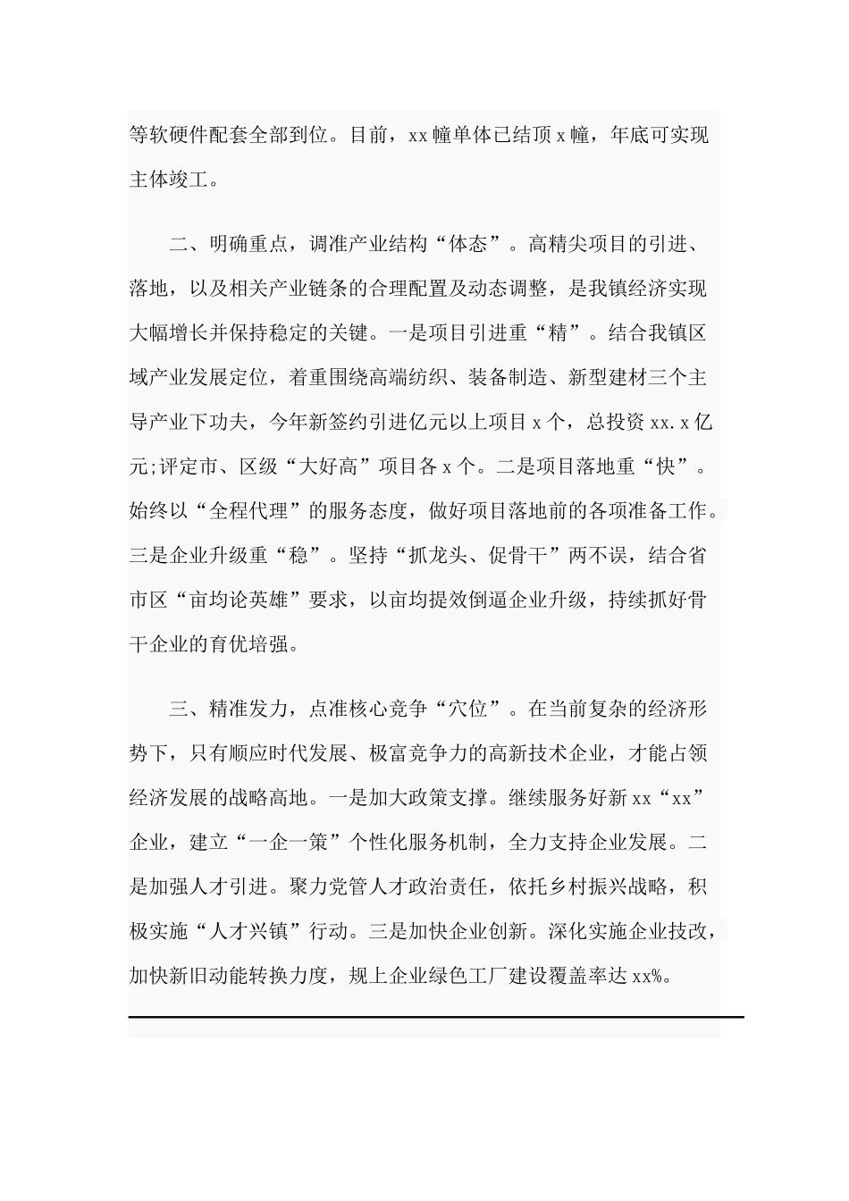 2019年某乡镇(街道)党委书记工作交流会发言范文稿.docx_第2页