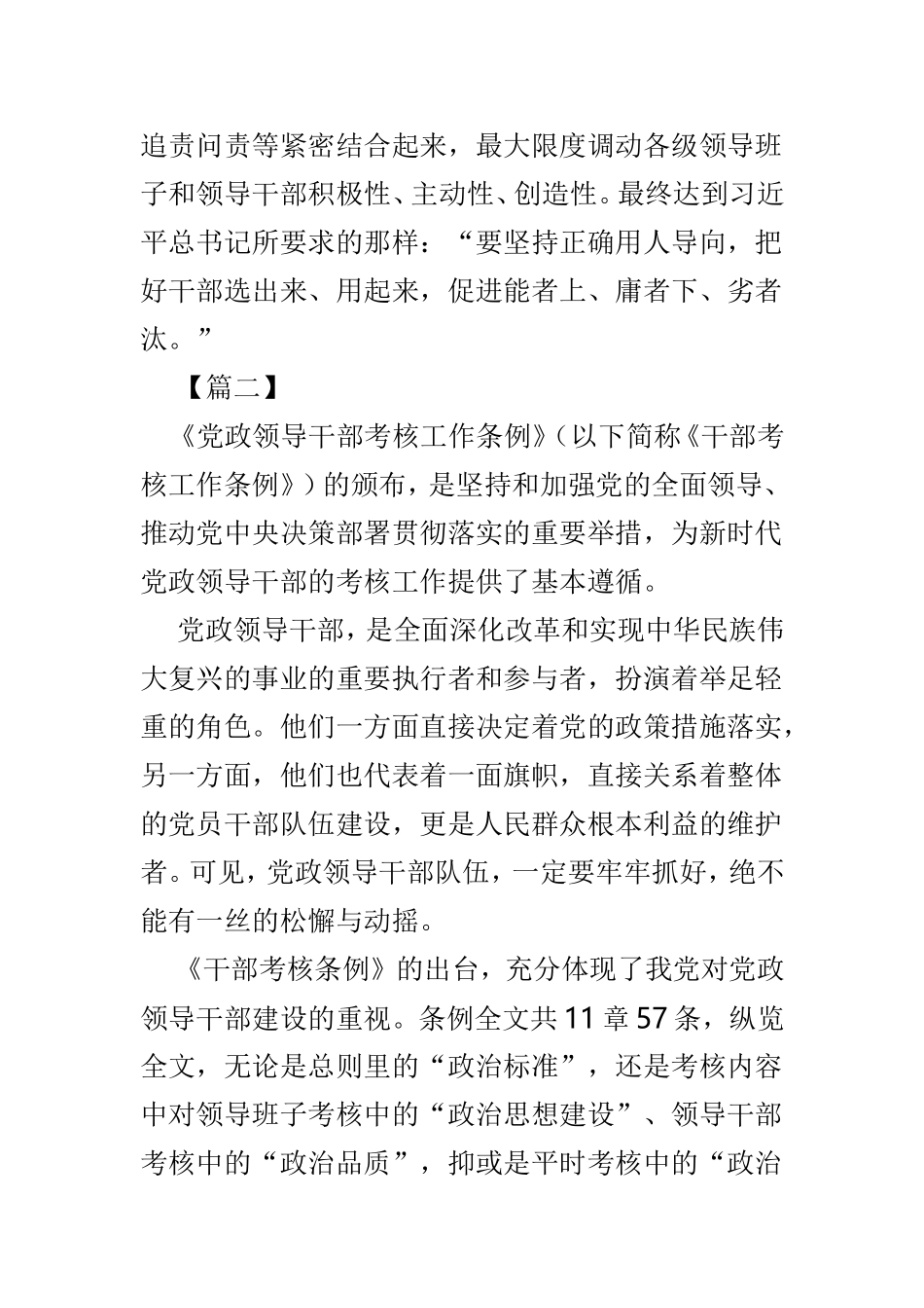 学习《领导干部考核工作条例》感悟优选4篇.doc_第3页