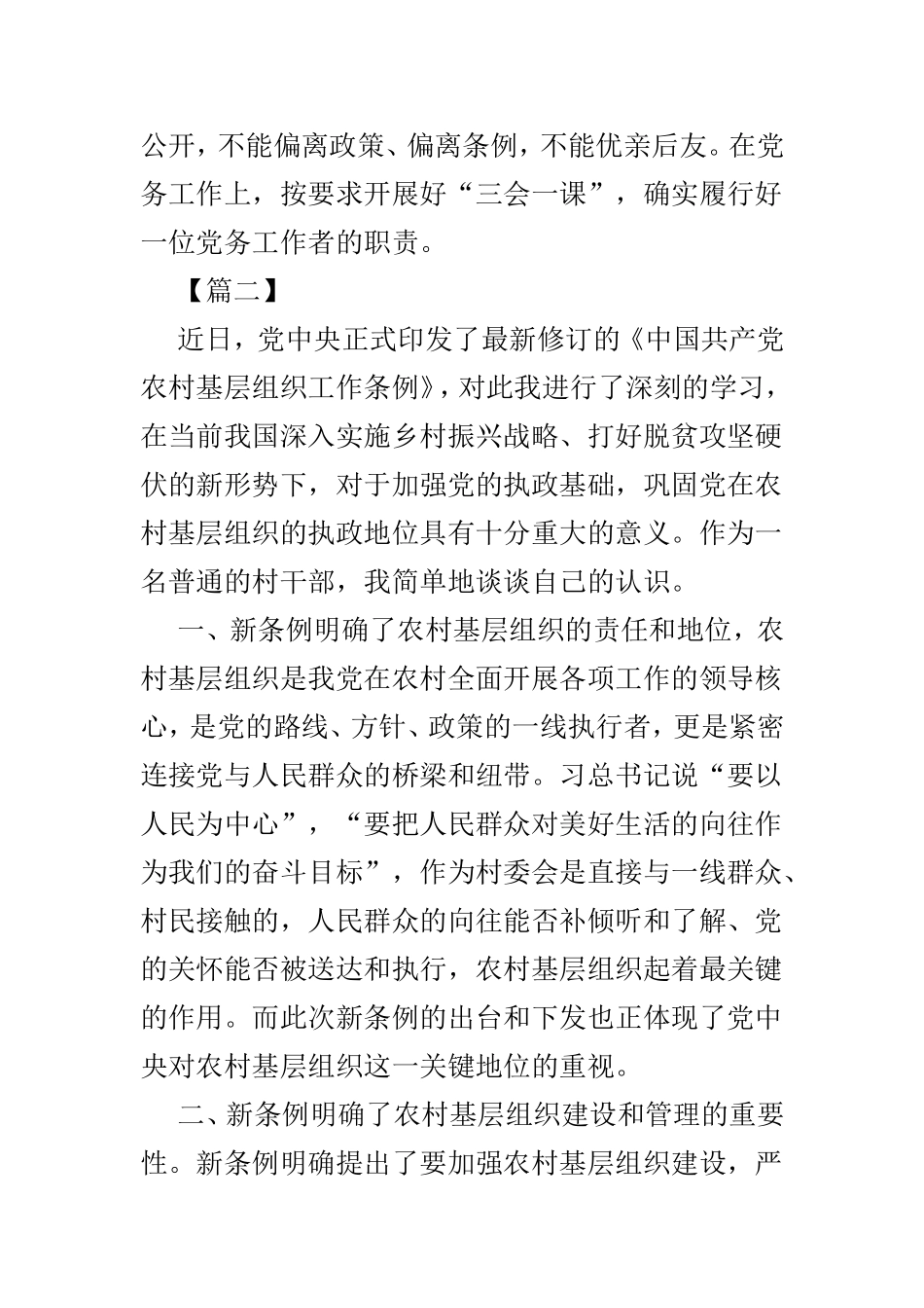 学习《农村基层组织工作条例》心得3篇供参阅.doc_第3页