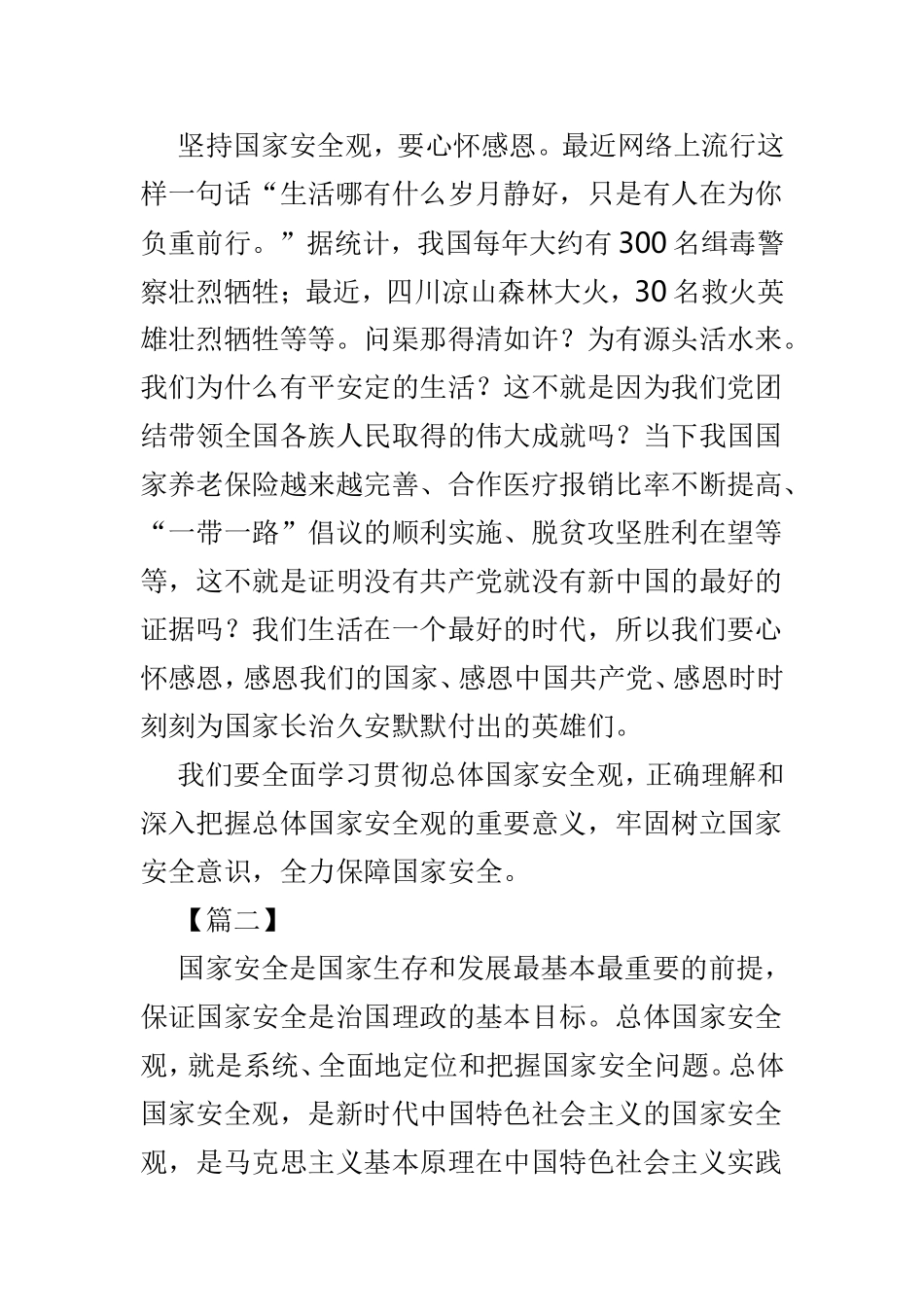 学习《坚持总体国家安全观》心得体会3篇.doc_第2页