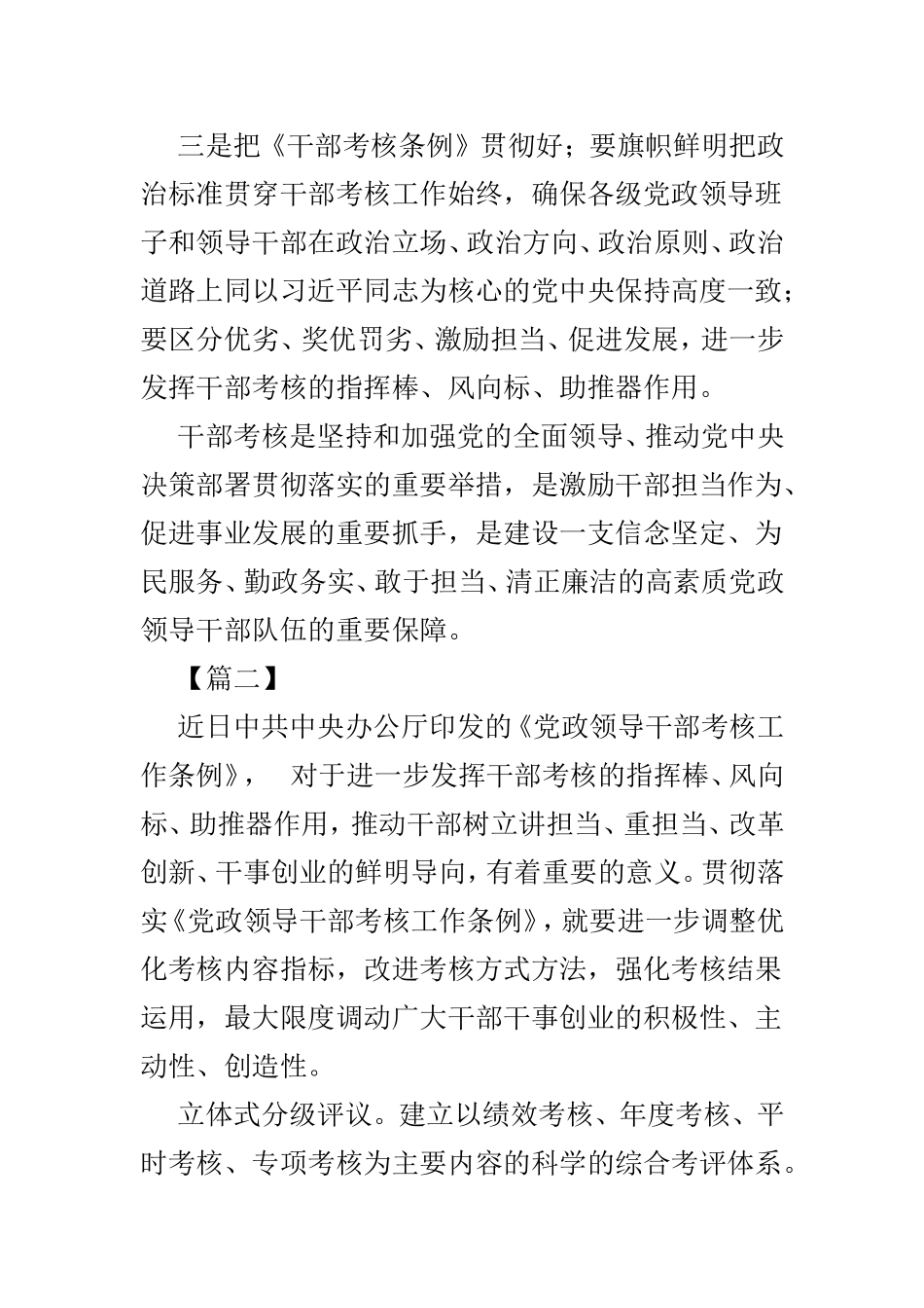 学习《领导干部考核工作条例》心得感悟4篇.doc_第2页