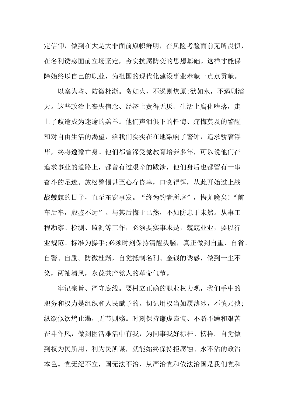 知敬畏 存戒惧 守底线_警示教育心得体会两篇范文.docx_第2页