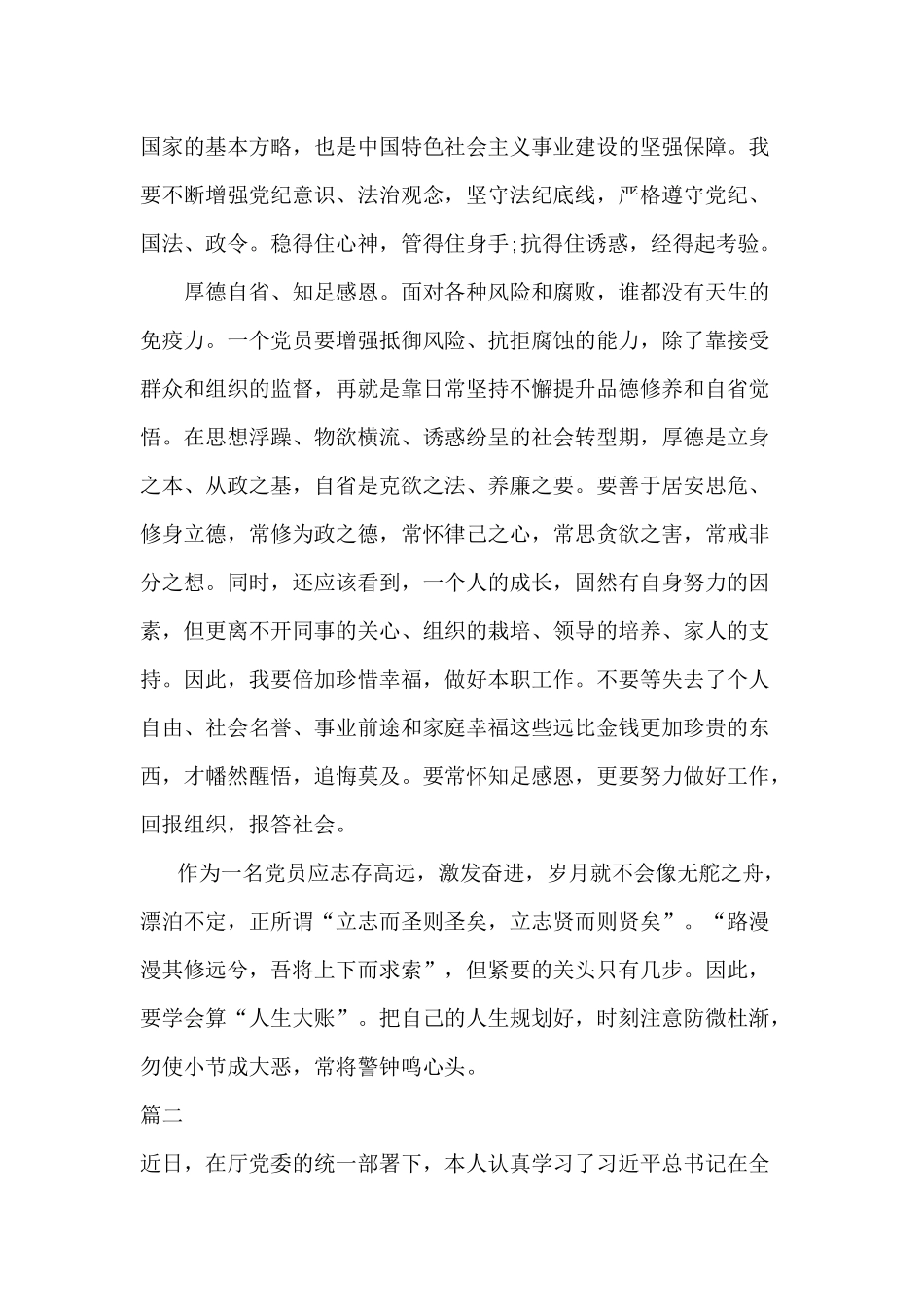 知敬畏 存戒惧 守底线_警示教育心得体会两篇范文.docx_第3页