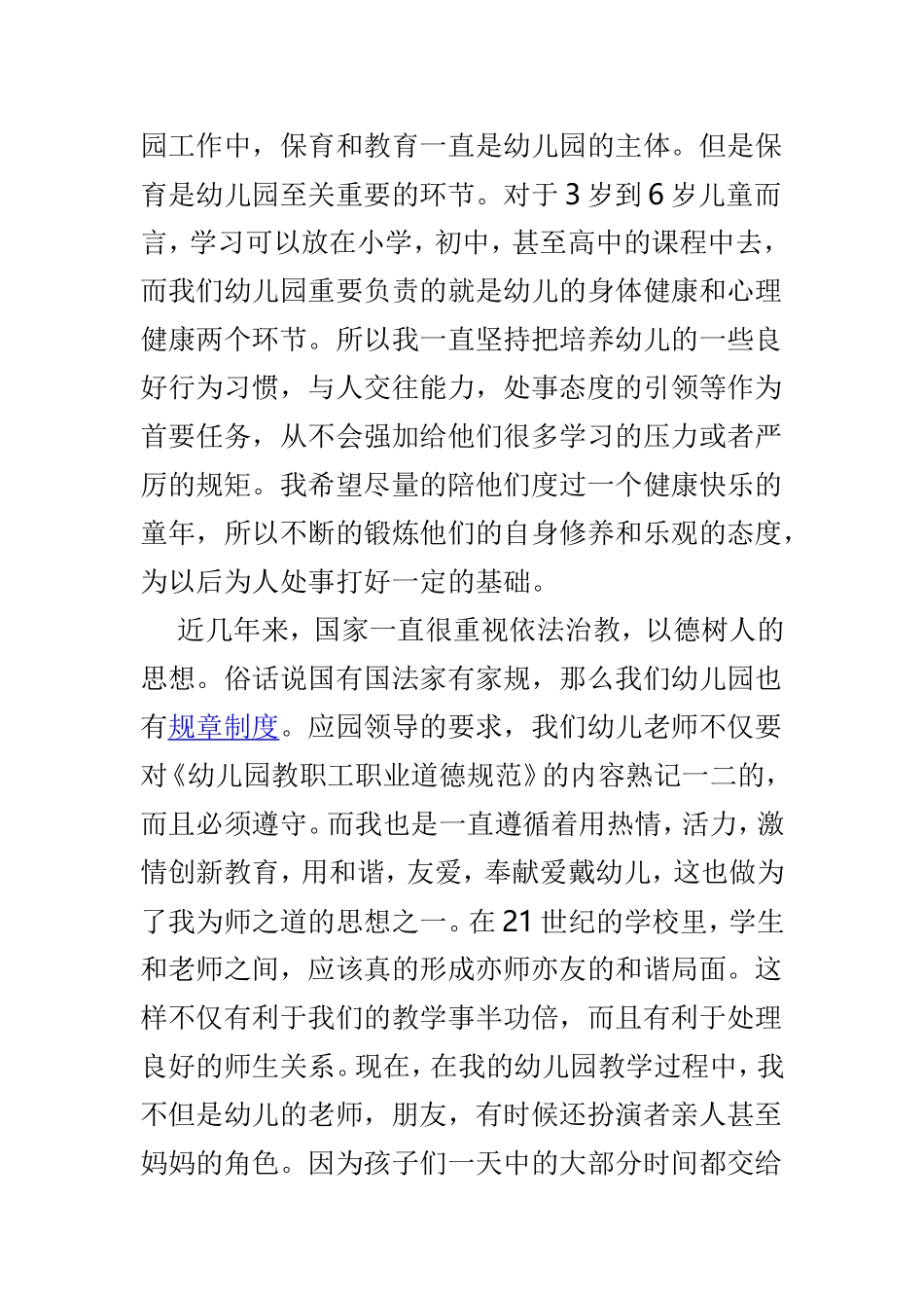 学习《为师之道》心得体会4篇.doc_第2页