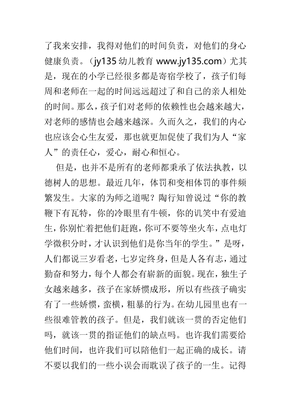学习《为师之道》心得体会4篇.doc_第3页