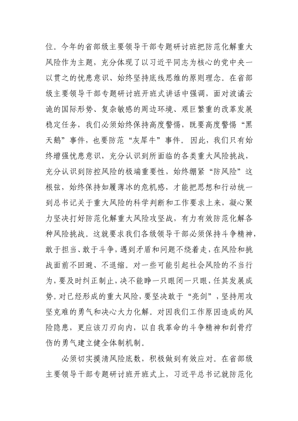 党员领导干部坚持底线思维着力防范化解重大风险专题学习讨论发言稿.doc_第2页