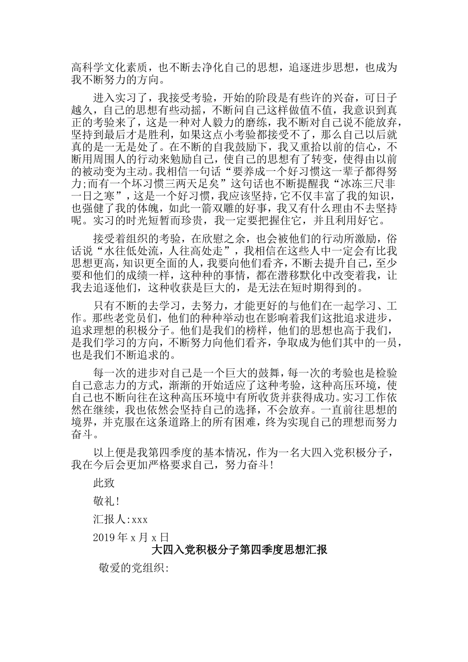 3篇大四入党积极分子第四季度思想汇报.doc_第2页
