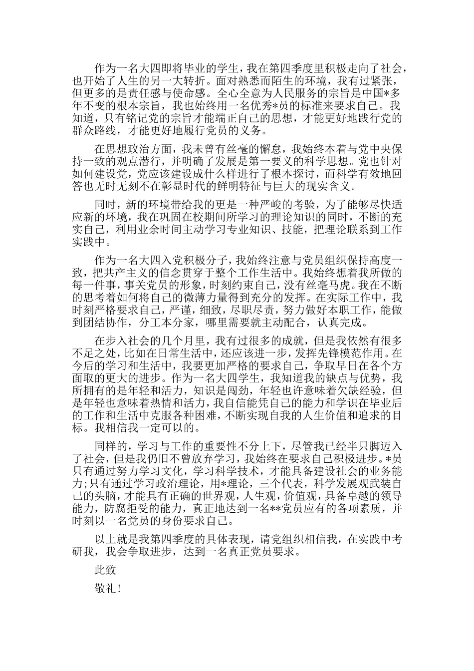 3篇大四入党积极分子第四季度思想汇报.doc_第3页