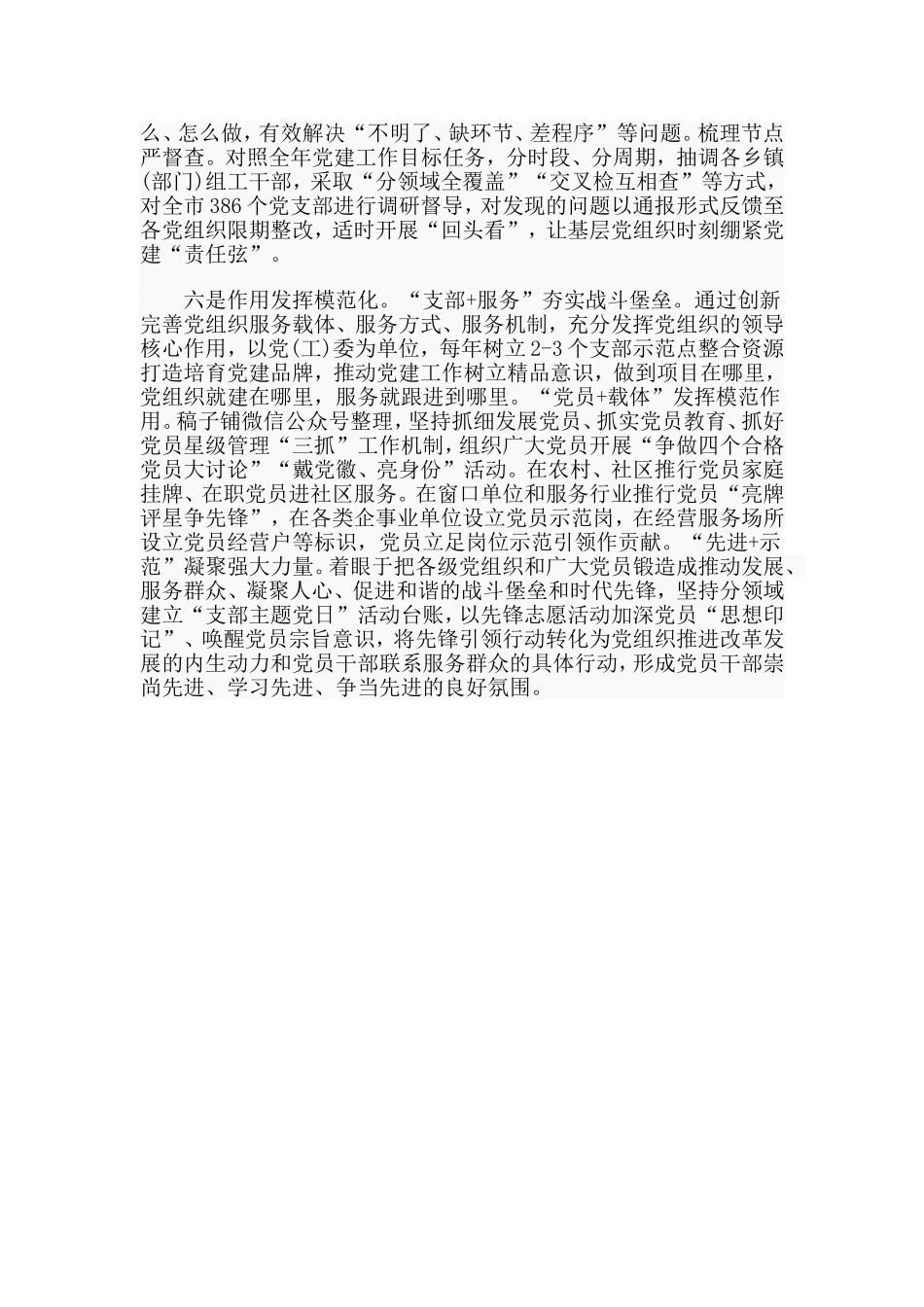 提升基层党建工作的“六化”水平（党建工作汇报）.doc_第3页