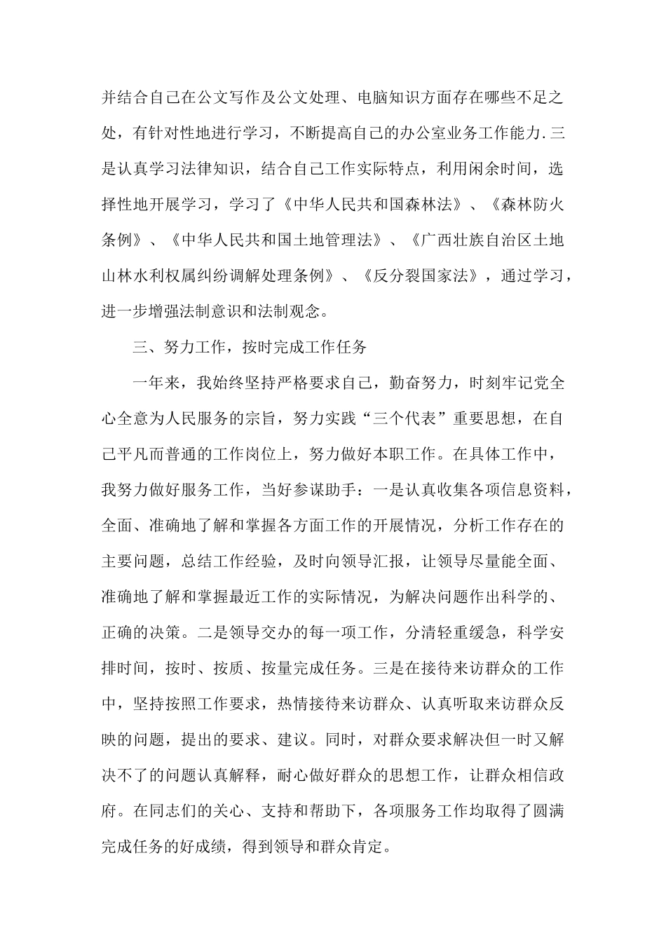 最新个人工作总结.docx_第2页