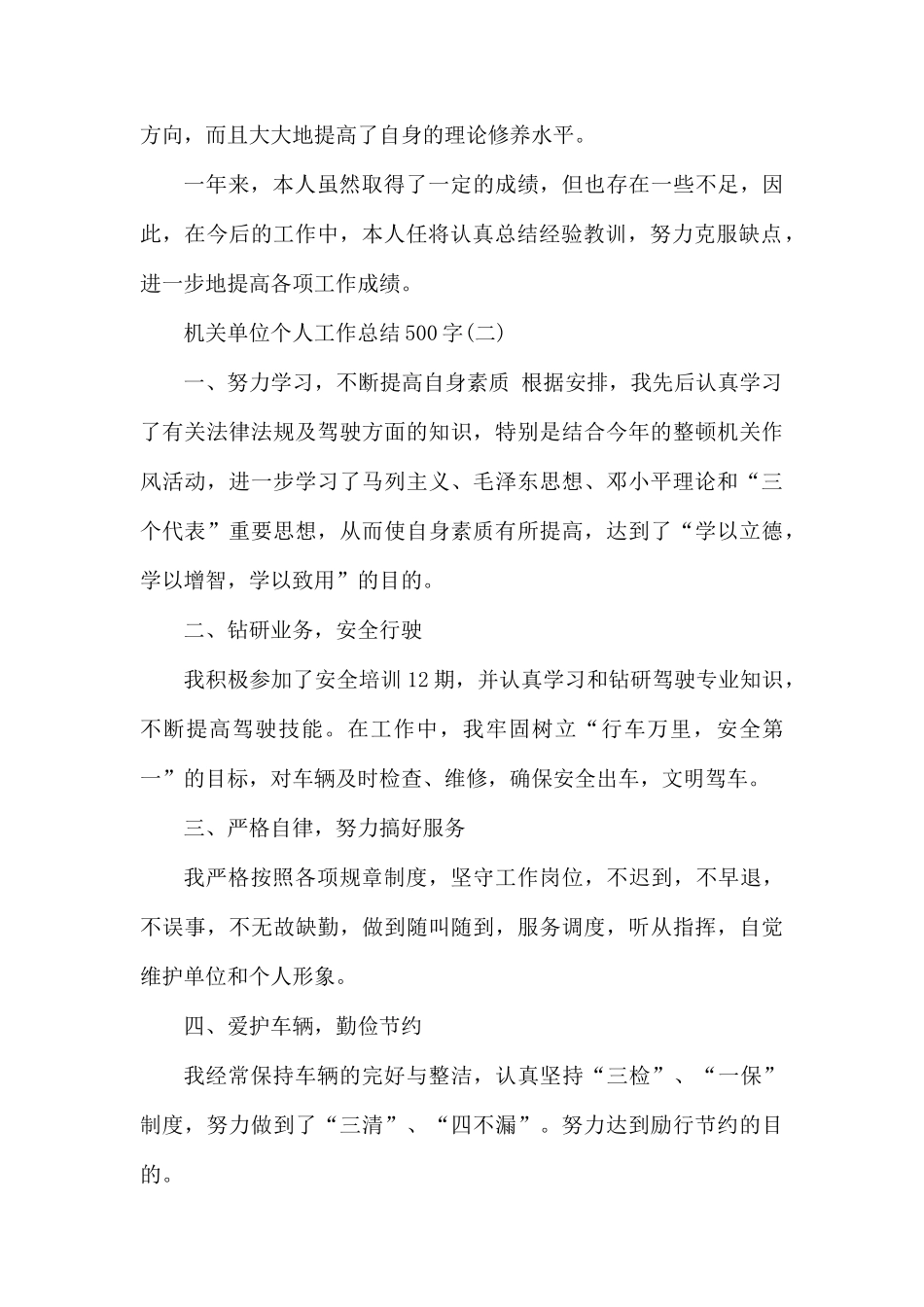 机关单位个人工作总结500字范文.docx_第2页