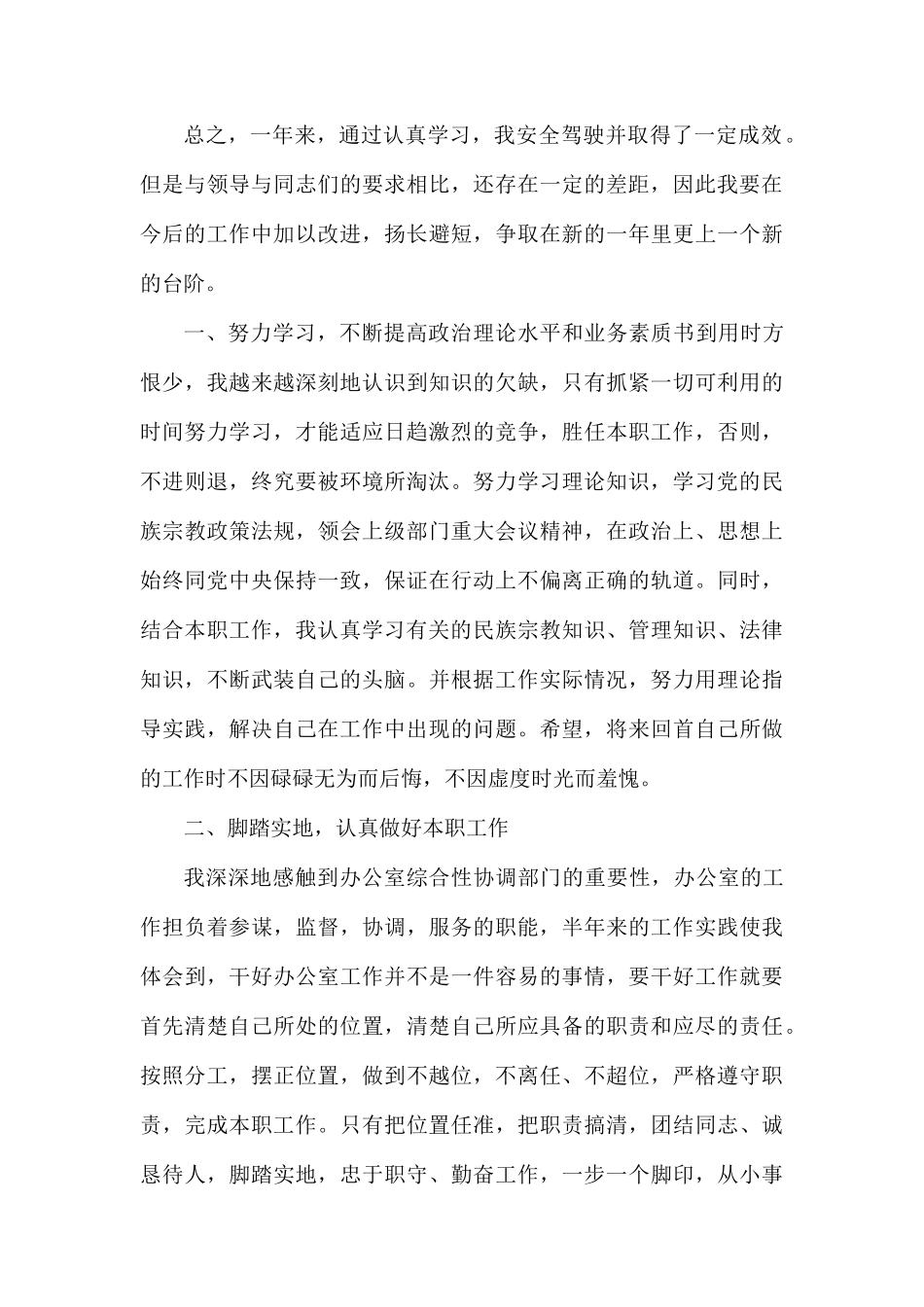 机关单位个人工作总结500字范文.docx_第3页