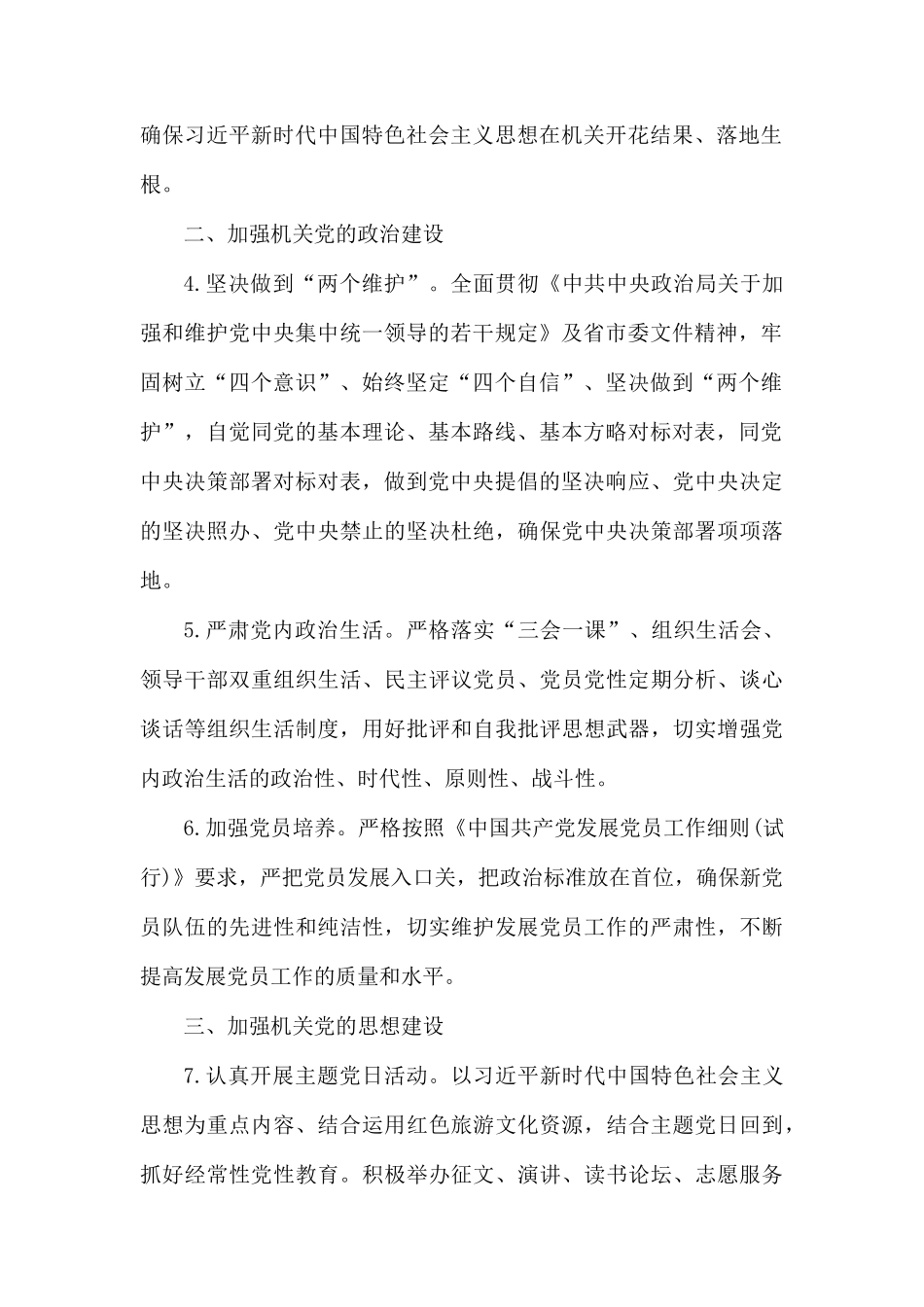 党支部2020年党建工作计划.docx_第2页
