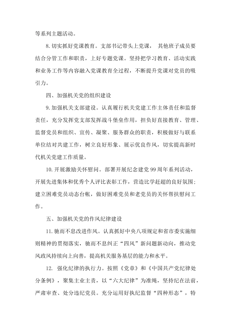 党支部2020年党建工作计划.docx_第3页