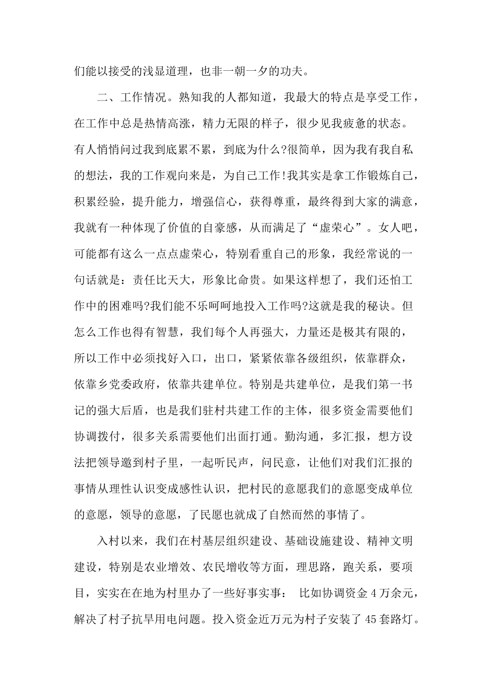 驻村工作队汇报材料范文.docx_第2页