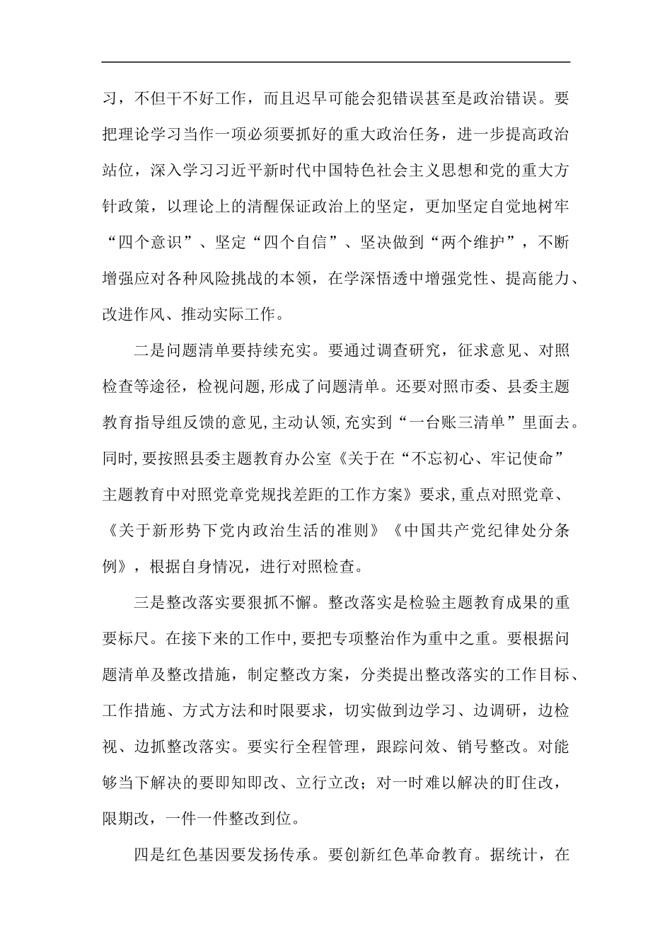 主题教育心得体会发言六篇.docx_第3页