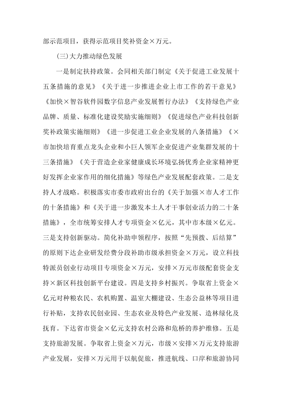 xx局2019年度工作总结.docx_第3页