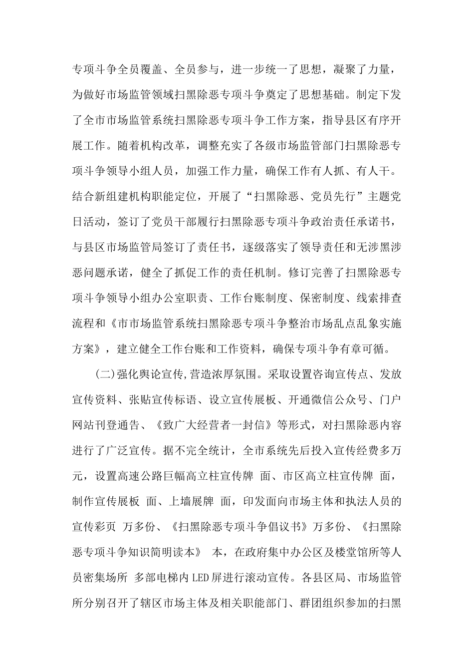 扫黑除恶专项斗争开展情况调研报告.docx_第2页
