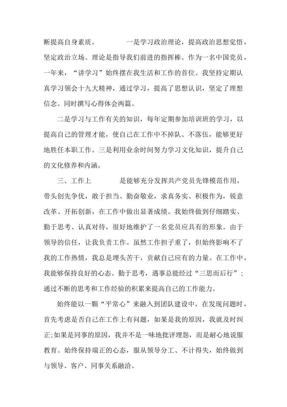 党员个人思想汇报.docx_第2页