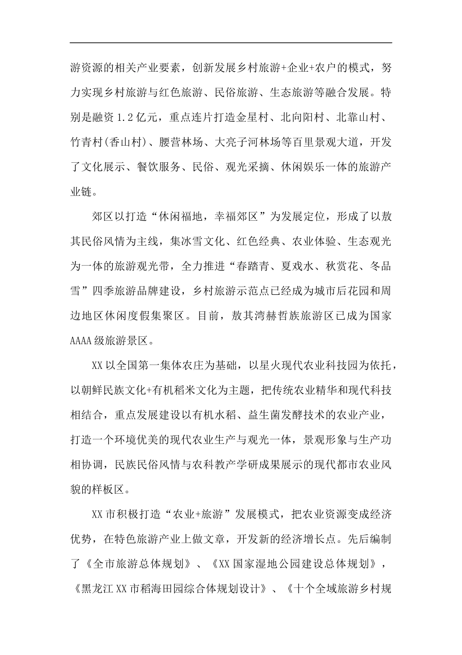 关于推动乡村组织振兴工作的调研报告5篇.docx_第3页