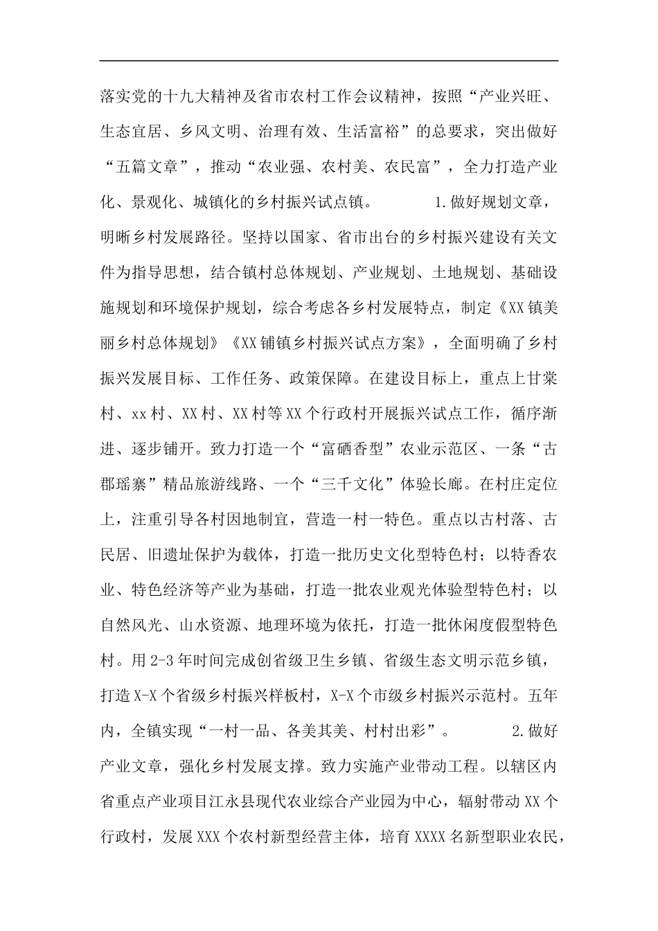 乡村振兴心得体会五篇.docx_第3页