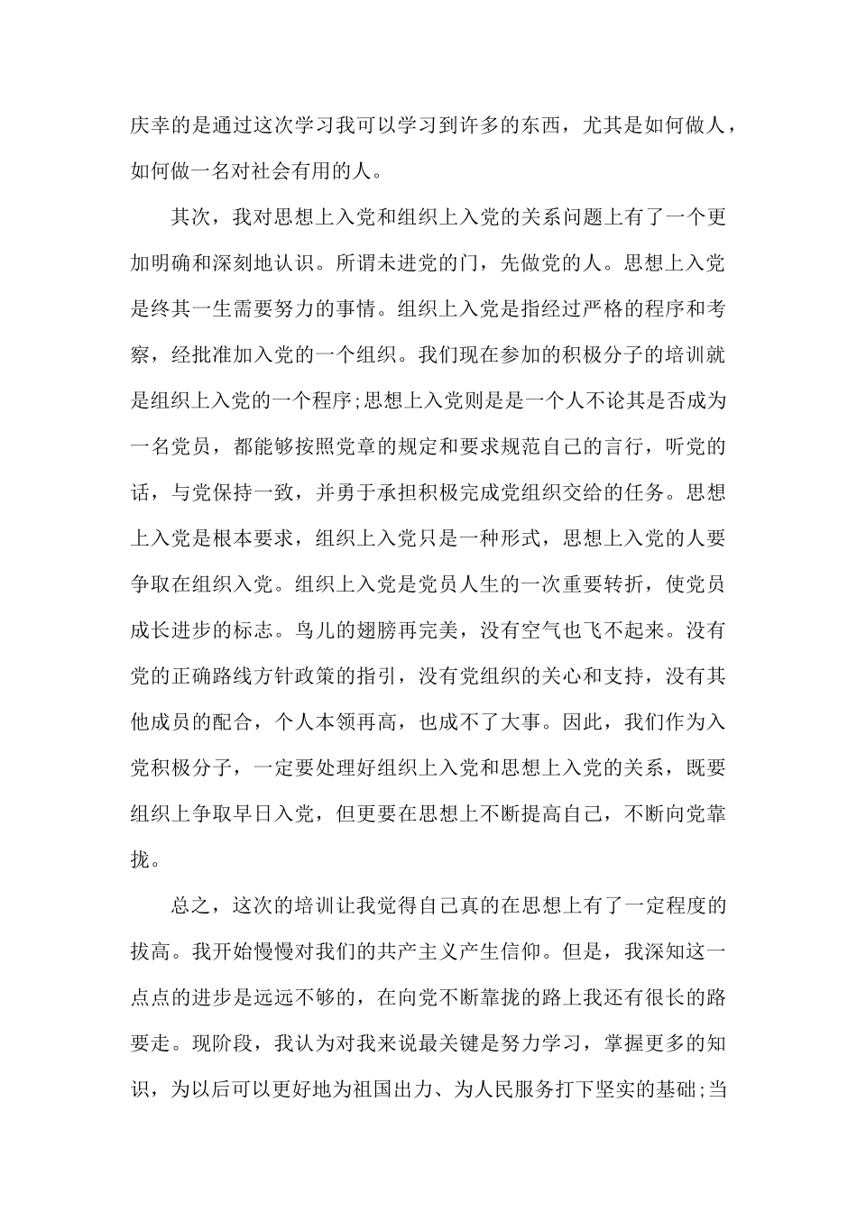 党课思想报告.docx_第2页