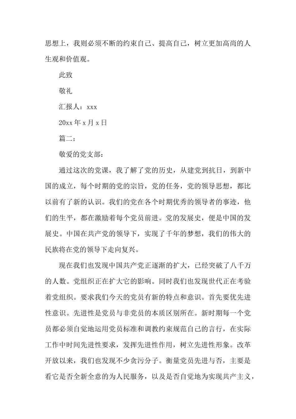 党课思想报告.docx_第3页