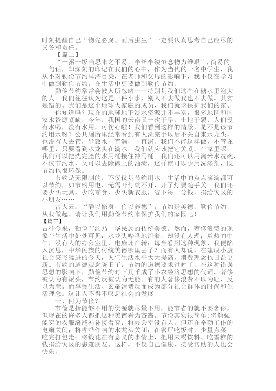 关于勤俭节约从我做起心得感悟3篇.docx_第2页