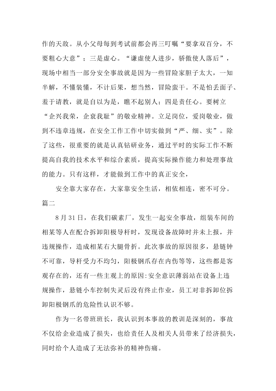 电力事故案例心得体会3篇范例.docx_第2页