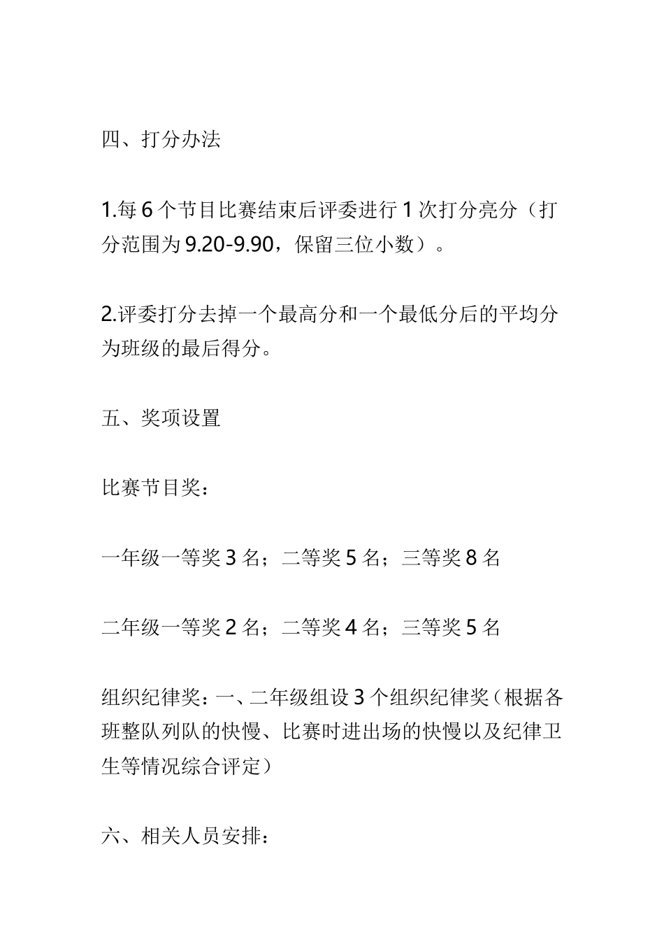 学校2019年“六一”儿童节活动方案范文两篇.doc_第3页